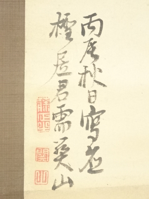 道具 ] - 道具 丙辰（1796年） 関山筆 山水 肉筆紙本掛軸 | ネット